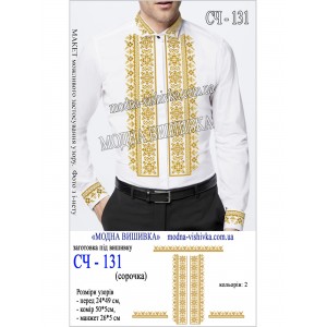 Заготовка під вишивку "Сорочка чоловіча СЧ-131"