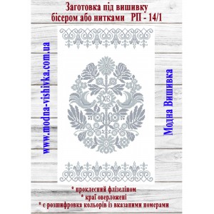 Рушник пасхальний РП-14/1. Для вишивки бісером або нитками