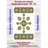 Рушник пасхальний РП-152. Для вишивки бісером та нитками