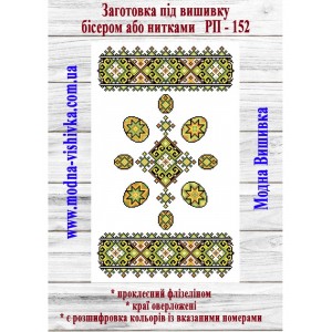 Рушник пасхальний РП-152. Для вишивки бісером та нитками