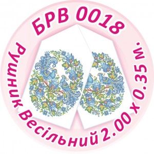 БРВ-0018 Рушник весільний. Для вишивки бісером