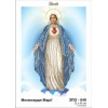 Схема картини Золота Підкова ЗПО-040 "Милосердя Марії" для вишивання бісером на шовку