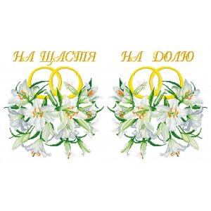 Весільний Рушник СВРг-25. Схема для вишивки бісером