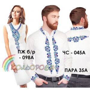 Пара-35А (ЧС-045А + ПЖ Б/Р-098А). Заготовки під вишивку
