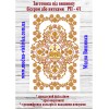 Рушник пасхальний РП-04/1. Для вишивки бісером або нитками