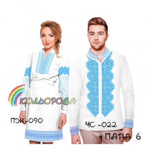 Пара-06 (ЧС-022 + ПЖ-090). Заготовки під вишивку