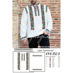 СЧ Є 257 (СвР) Заготовка чоловічої сорочки для вишивки