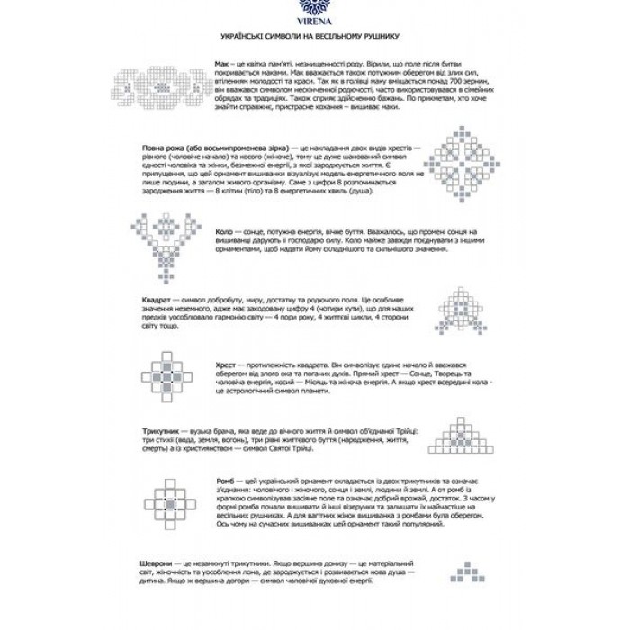 Рушник весільний РВМ-036 для вишивки бісером