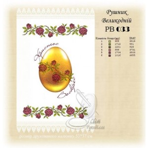 РВ-033 (СвР) Рушник Великодній. Схема під вишивку бісером або нитками
