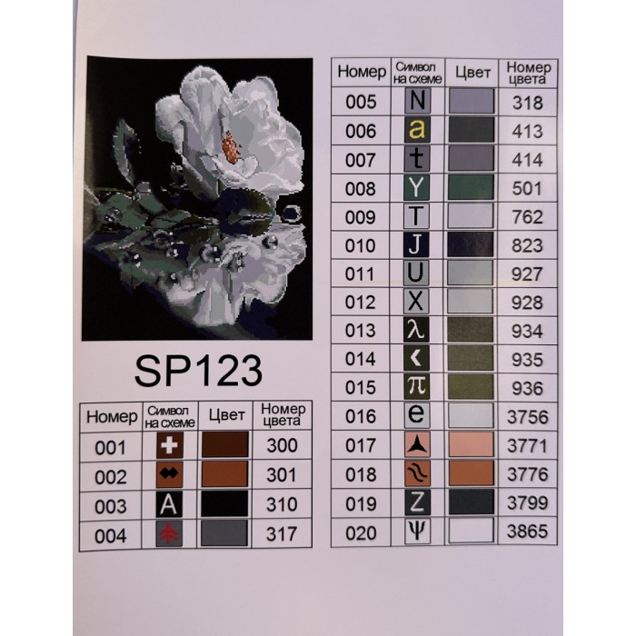 Алмазна мозаїка 40х50 "Біла троянда" SP123