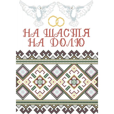 Весільний рушник СЗР-8. Схема для вишивки бісером