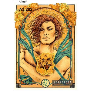 Картина для вишивки формату А3 282 "Лев"