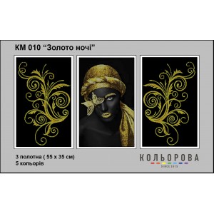 Триптих КМ-010 "Золото ночі" для вишивки бісером