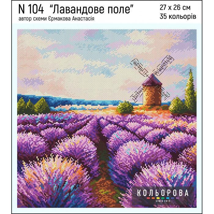 Набір для вишивки N104 "Лавандове поле"