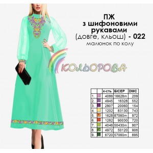 Плаття жіноче з шифоновими рукавами довге КЛЬОШ ПЖ шифон (довге, кльош) 022