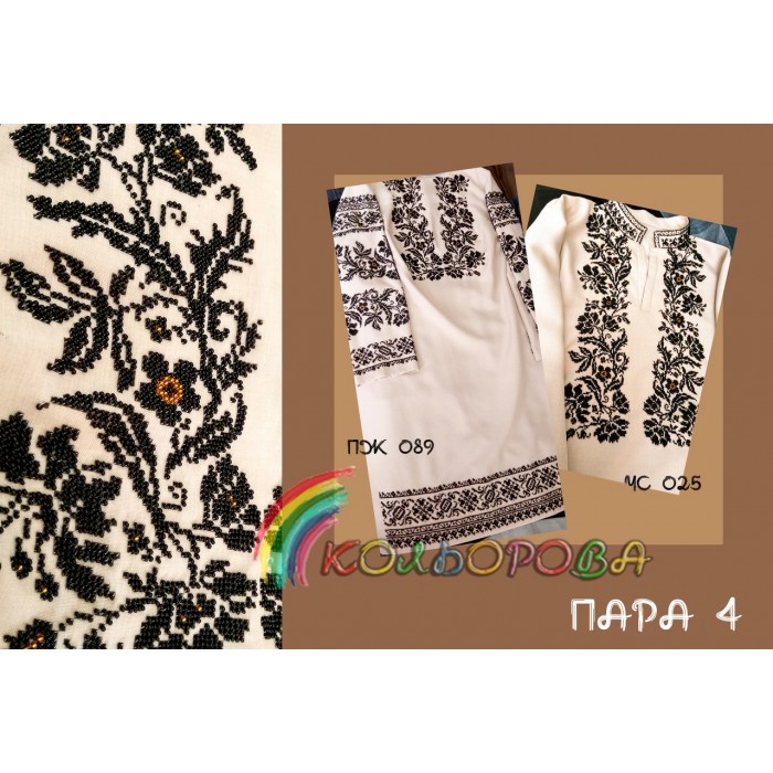 Пара-04 (ЧС-025 + ПЖ-089). Заготовки під вишивку