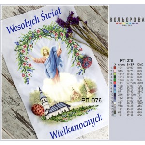 Пасхальний рушник РП-076. Для вишивки бісером або нитками