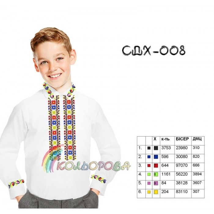 Сорочка дитяча для хлопчика СДХ-008. Заготовка під вишивку