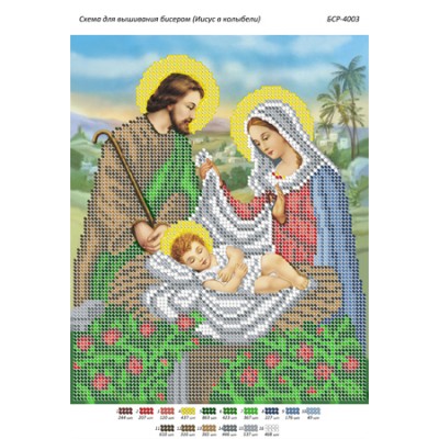 БСР-4003 Ісус в колисці. Схема для вишивки бісером