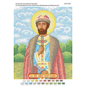 БСР-4320 Св. Благовірний князь Святослав. Схема для вишивки бісером