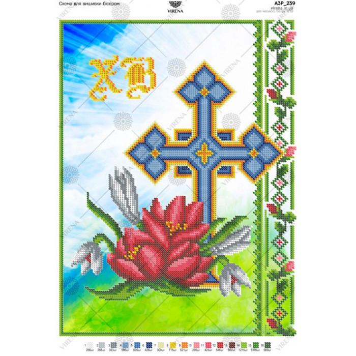 Схема для вишивки бісером А3Р-239 (А3Р-239)