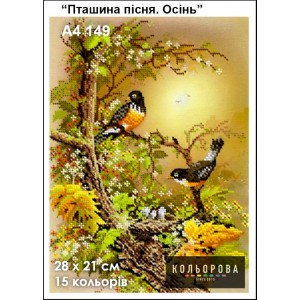 Картина для вишивки формату A4 149 "Пташина пісня. Осінь"