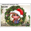 Картина для вишивки формату А4 236 "Новорічний подарунок. Бик"