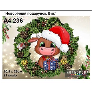 Картина для вишивки формату А4 236 "Новорічний подарунок. Бик"
