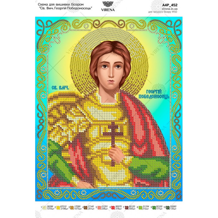 Схема для вишивки бісером "Св. Вмч. Георгій Победоносець" (А4Р-452)