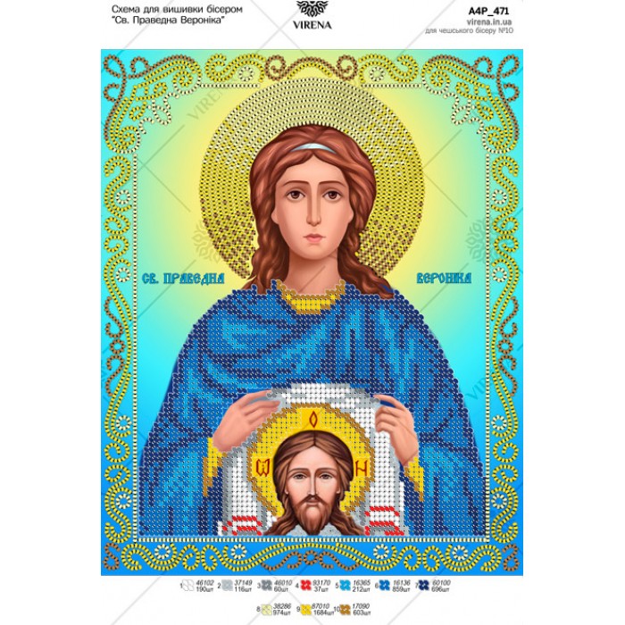 Схема для вишивки бісером "Св. Праведна Веронiка" (А4Р-471)