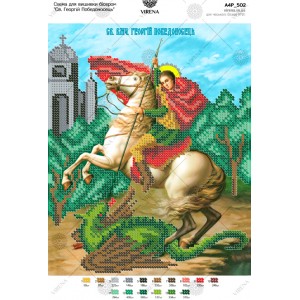 Схема для вишивки бісером "Св. Георгій Побідоносець" (А4Р-502)