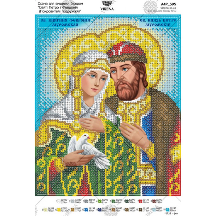 Схема для вишивки бісером "Святі Петро і Февронія (Покровителі подружжя)" (А4Р-595)
