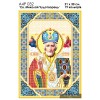 Ікона Святий Миколай Чудотворець А4Р 032 для вишивки бісером