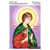 Ікона Свята мучениця Христина А4Р 168 для вишивки бісером