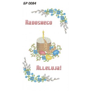 БР-0084-PL Рушник Великодній (напис польською мовою)