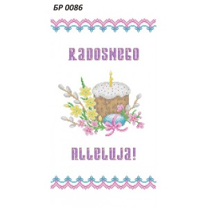 БР-0086-PL Рушник Великодній (напис польською мовою)