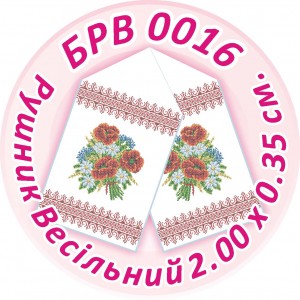 БРВ-0016 Рушник весільний. Для вишивки бісером
