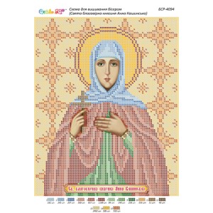 БСР-4094 Св. Благовірна княгиня Анна. Схема для вишивки бісером