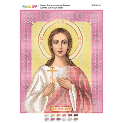 БСР-4134 Свята мучениця Віра. Схема для вишивки бісером