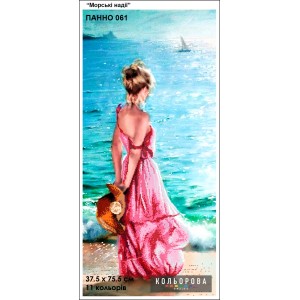 Панно-061 "Морські надії" для вишивки бісером