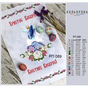 Пасхальний рушник РП-089. Для вишивки бісером або нитками