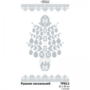 Схема Великодній рушник для вишивки бісером і нитками на тканині (ТР-812)