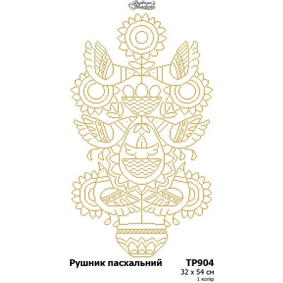 Схема Великодній рушник для вишивки бісером і нитками на тканині (ТР-904)