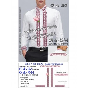 Заготовка під вишивку "Сорочка чоловіча СЧ-VK-55-2-1"
