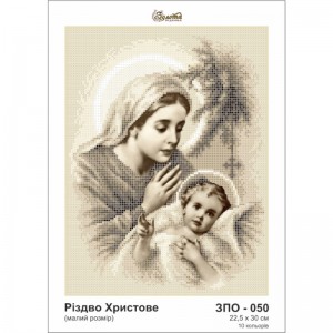 Схема картини Золота Підкова ЗПО-050 "Різдво Христове" для вишивання бісером на шовку