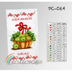 Спасівський рушник РС-014. Для вишивки бісером або нитками