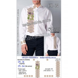 Заготовка під вишивку "Сорочка чоловіча СЧ-034-1"