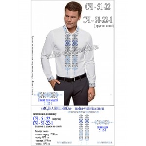 Заготовка під вишивку "Сорочка чоловіча СЧ-051-22-1"