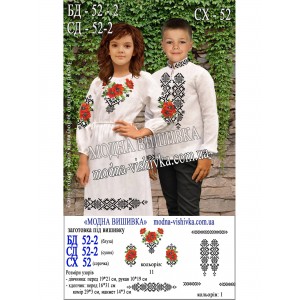 Заготовка під вишивку "Сукня для дівчинки СД-052-2"