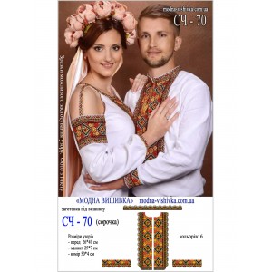 Заготовка під вишивку "Сорочка чоловіча СЧ-070"